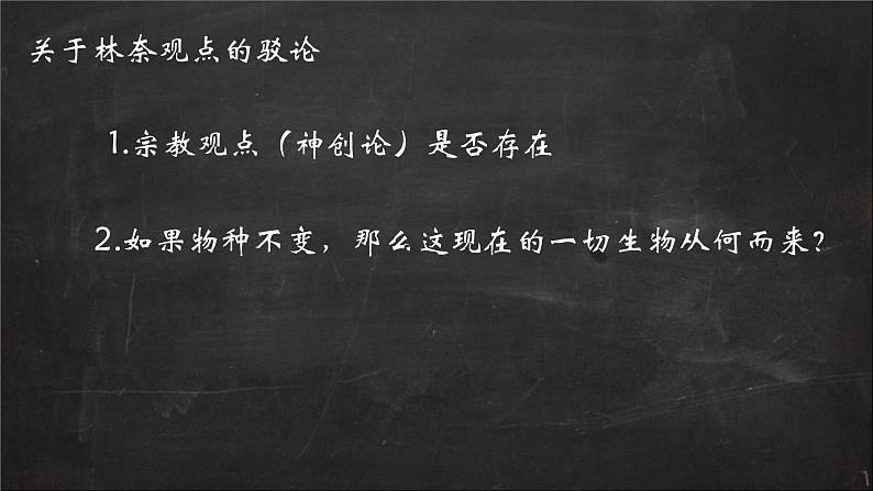 小学六年级下册科学-3.3达尔文和他的“进化论”-其他人的进化论-苏教版(14张)ppt课件第7页