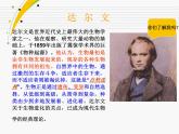 小学六年级下册科学-3.3达尔文和他的“进化论”-苏教版(7张)ppt课件