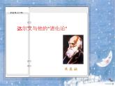 小学六年级下册科学-3.3达尔文和他的“进化论”-苏教版(12张)(1)ppt课件