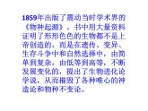 小学六年级下册科学-3.3达尔文和他的“进化论”-苏教版(12张)(1)ppt课件