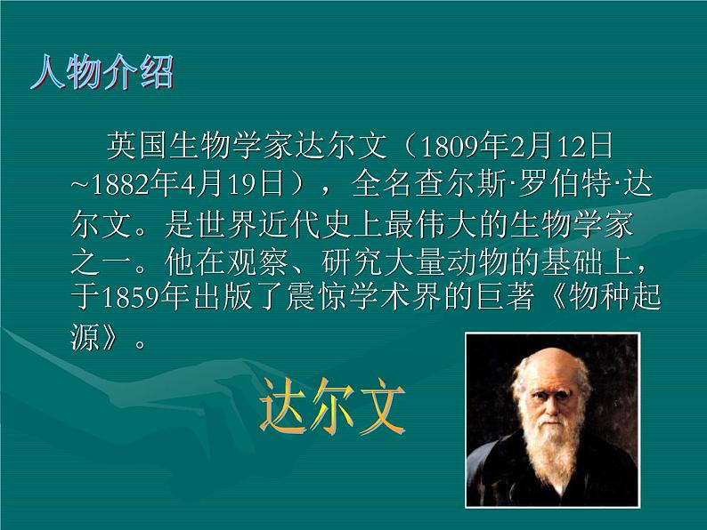 小学六年级下册科学-3.3达尔文和他的“进化论”-苏教版(9张)ppt课件第3页