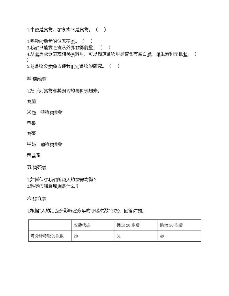 第二单元 呼吸和消化 单元测试卷-2021-2022学年科学四年级上册-教科版（含答案） (1)02