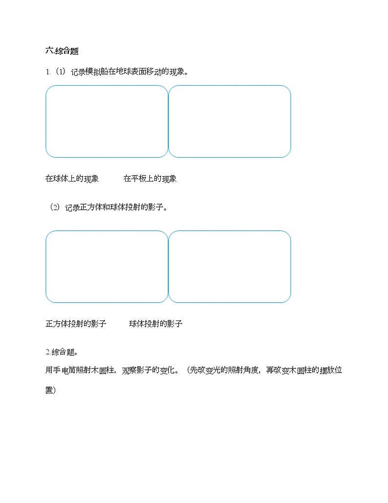 第三单元 太阳、地球和月球 单元测试卷-2020-2021学年科学三年级下册-教科版（含答案） (1)第3页