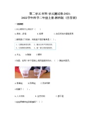 小学科学教科版 (2017)二年级上册材料综合与测试单元测试精练