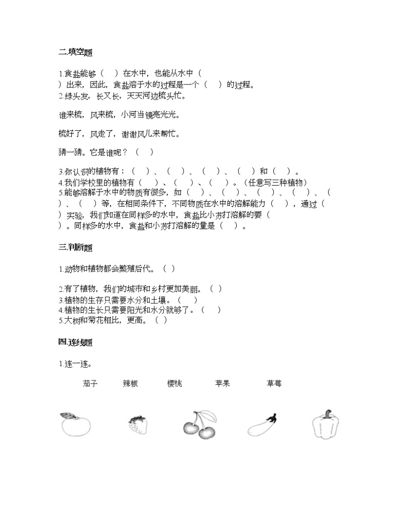 第一单元 植物 单元测试卷-2021-2022学年科学一年级上册-教科版（含答案） (93)02