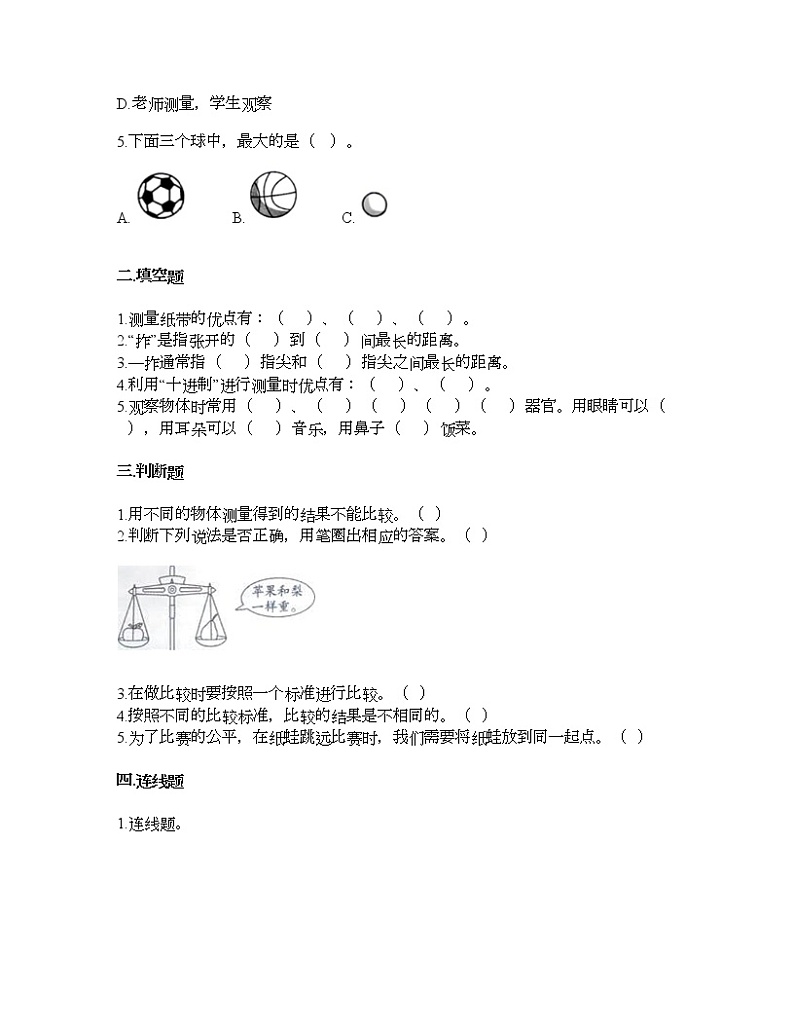 第二单元 比较与测量 单元测试卷-2021-2022学年科学一年级上册-教科版（含答案） (90)02