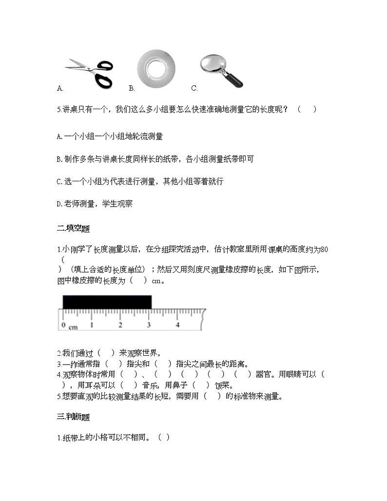 第二单元 比较与测量 单元测试卷-2021-2022学年科学一年级上册-教科版（含答案） (86)02