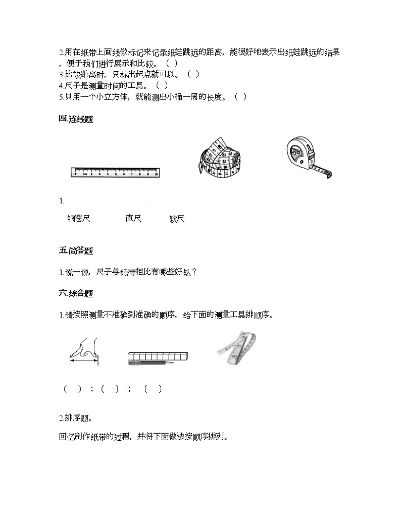 第二单元 比较与测量 单元测试卷-2021-2022学年科学一年级上册-教科版（含答案） (86)03