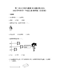 科学一年级上册比较与测量综合与测试单元测试课时作业