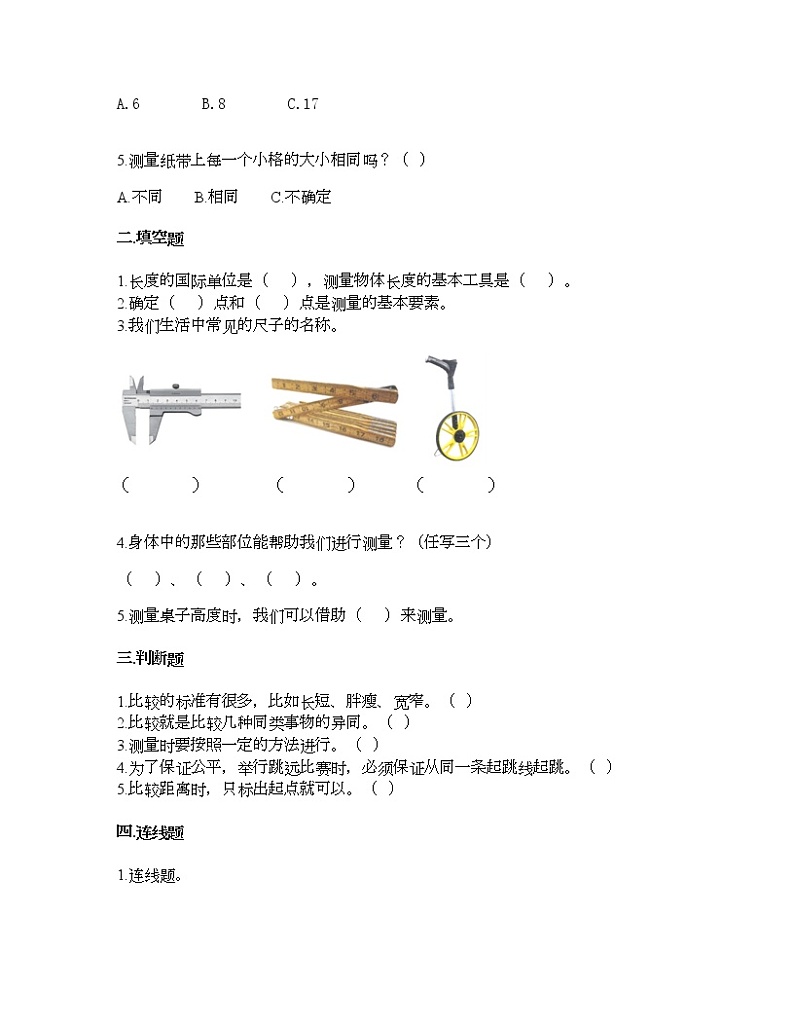 第二单元 比较与测量 单元测试卷-2021-2022学年科学一年级上册-教科版（含答案） (98)02