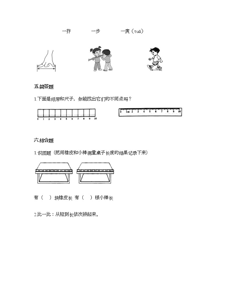第二单元 比较与测量 单元测试卷-2021-2022学年科学一年级上册-教科版（含答案） (98)03