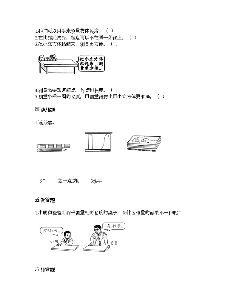 第二单元 比较与测量 单元测试卷-2021-2022学年科学一年级上册-教科版（含答案） (94)第3页