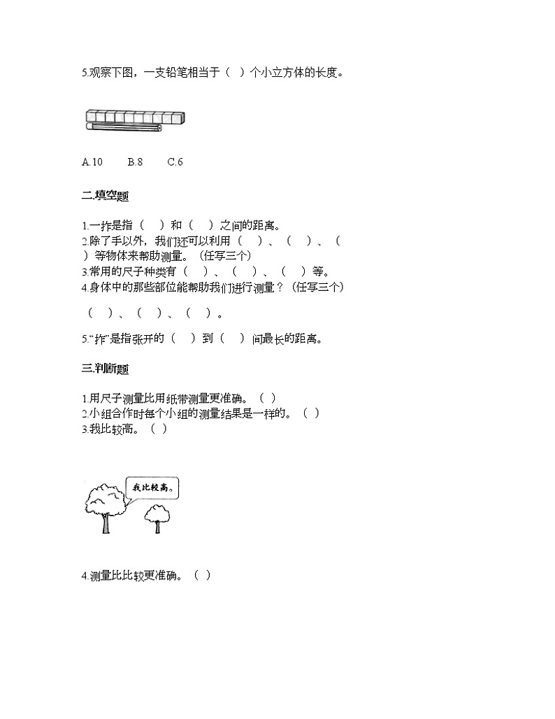 第二单元 比较与测量 单元测试卷-2021-2022学年科学一年级上册-教科版（含答案） (77)02