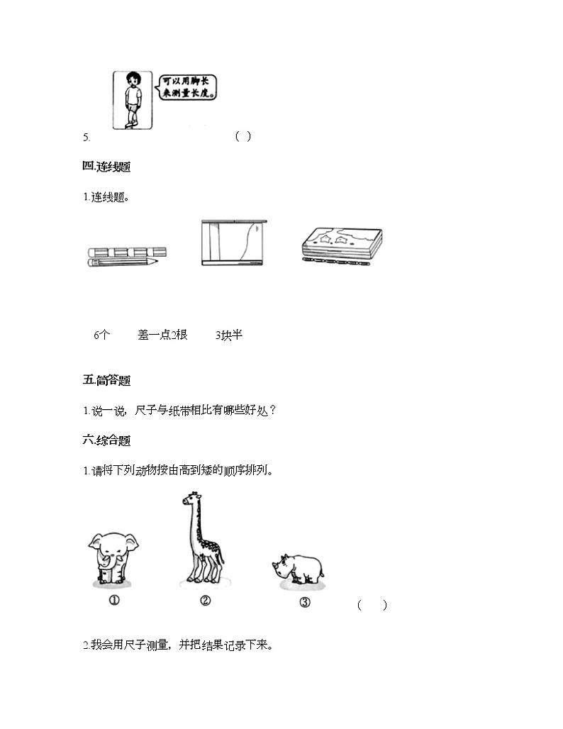 第二单元 比较与测量 单元测试卷-2021-2022学年科学一年级上册-教科版（含答案） (77)03