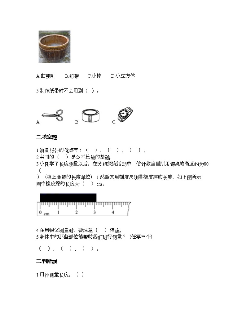 第二单元 比较与测量 单元测试卷-2021-2022学年科学一年级上册-教科版（含答案） (81)02