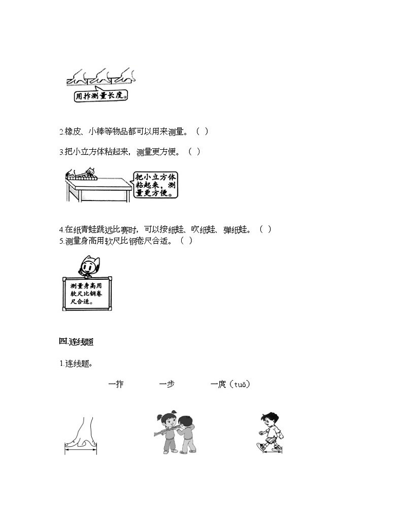 第二单元 比较与测量 单元测试卷-2021-2022学年科学一年级上册-教科版（含答案） (81)03