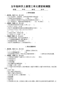 2021学年计量时间综合与测试课时训练