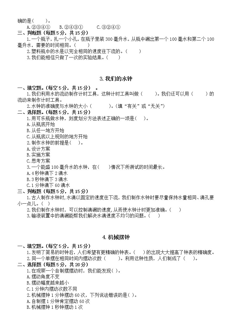 小学科学教科版五年级上册第三单元《计量时间》课堂检测题（共7课，附参考答案）02