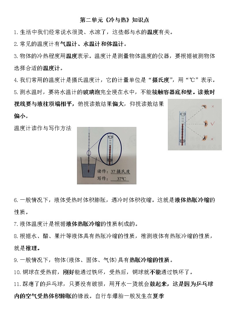 青岛版四年级上册科学第二单元知识梳理01