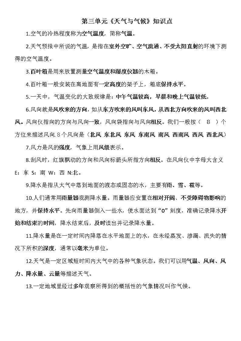 青岛版四年级上册科学第三单元知识梳理01