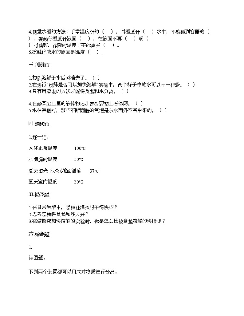 第一单元 水 单元测试卷-2021-2022学年科学三年级上册-教科版02