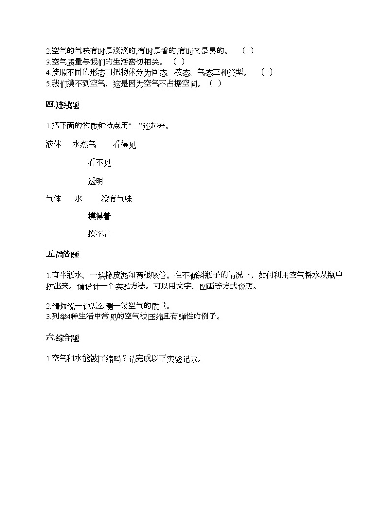 第二单元 空气 单元测试卷-2021-2022学年科学三年级上册-教科版第2页