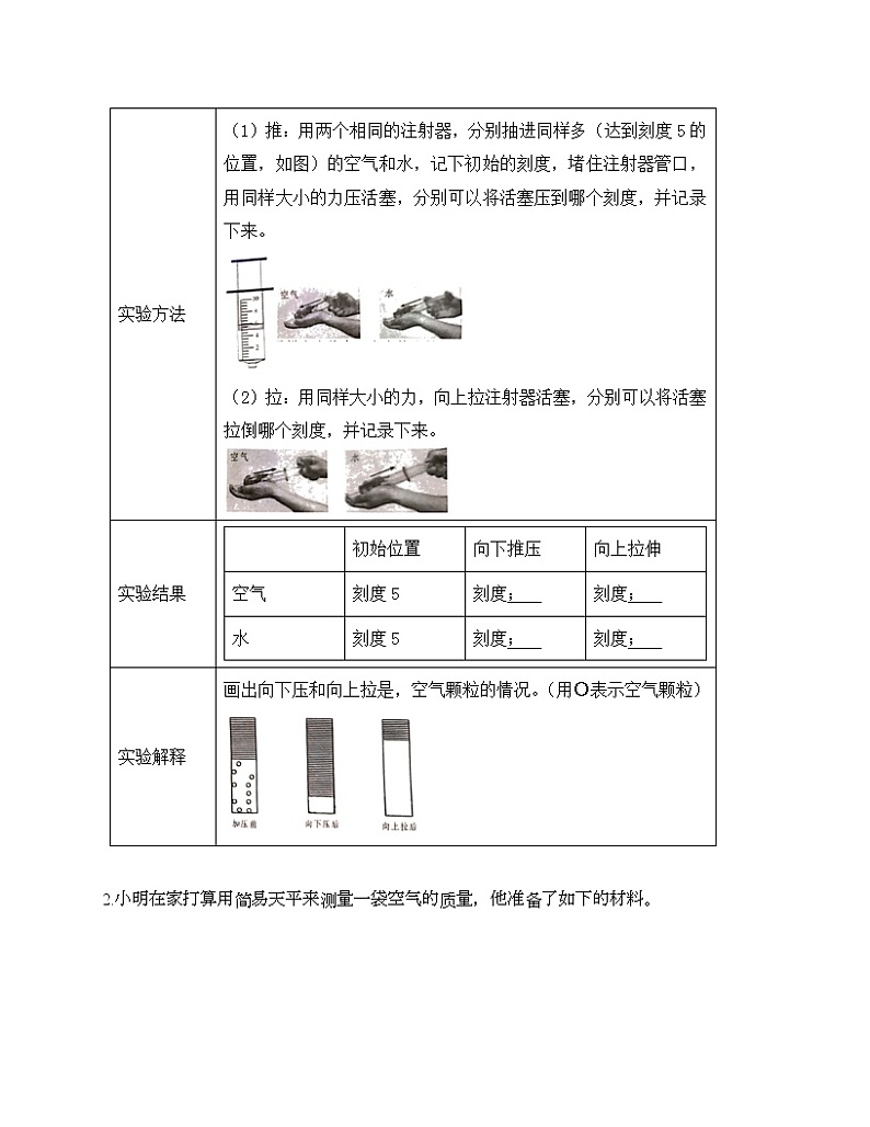 第二单元 空气 单元测试卷-2021-2022学年科学三年级上册-教科版第3页