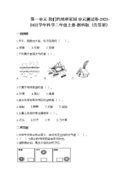 2021学年我们的地球家园综合与测试单元测试习题