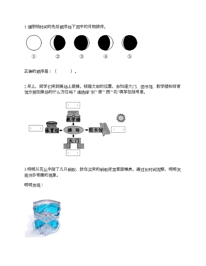 第一单元 我们的地球家园 单元测试卷-2021-2022学年科学二年级上册-教科版第3页
