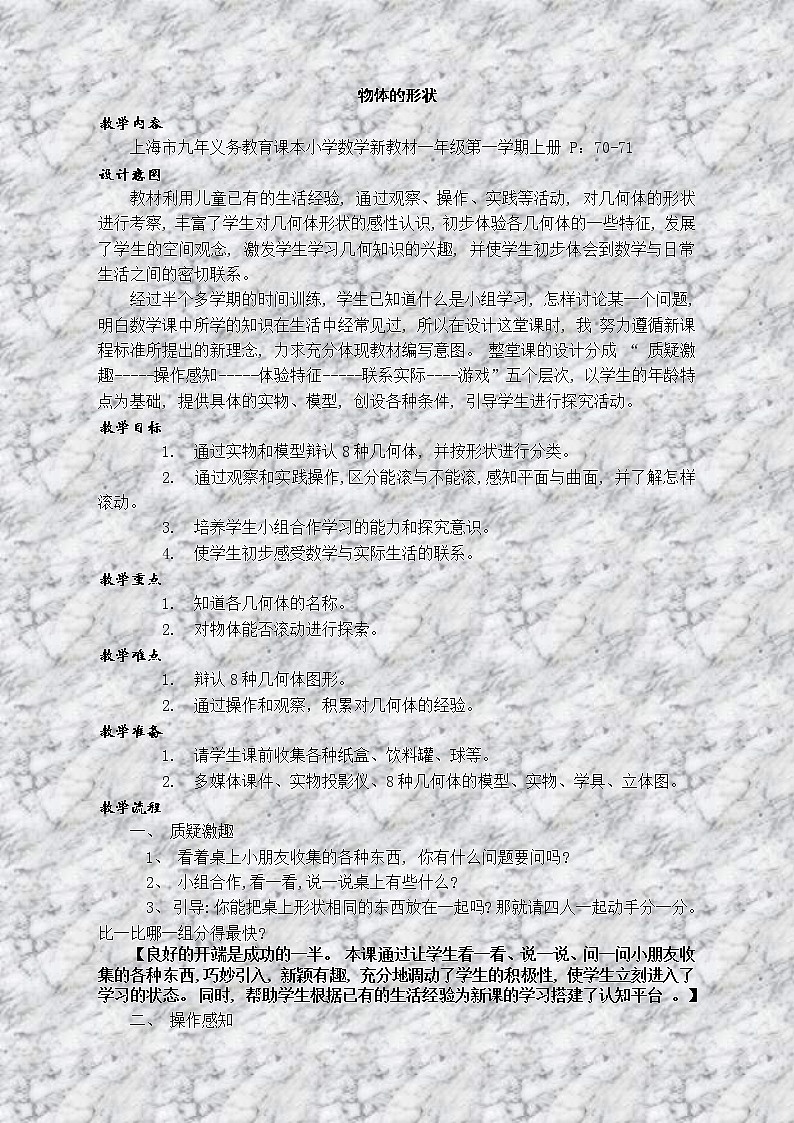 P.56    物体的形状(C)第1页