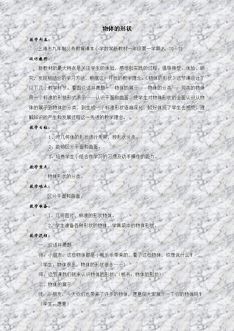P.56    物体的形状 (A)第1页