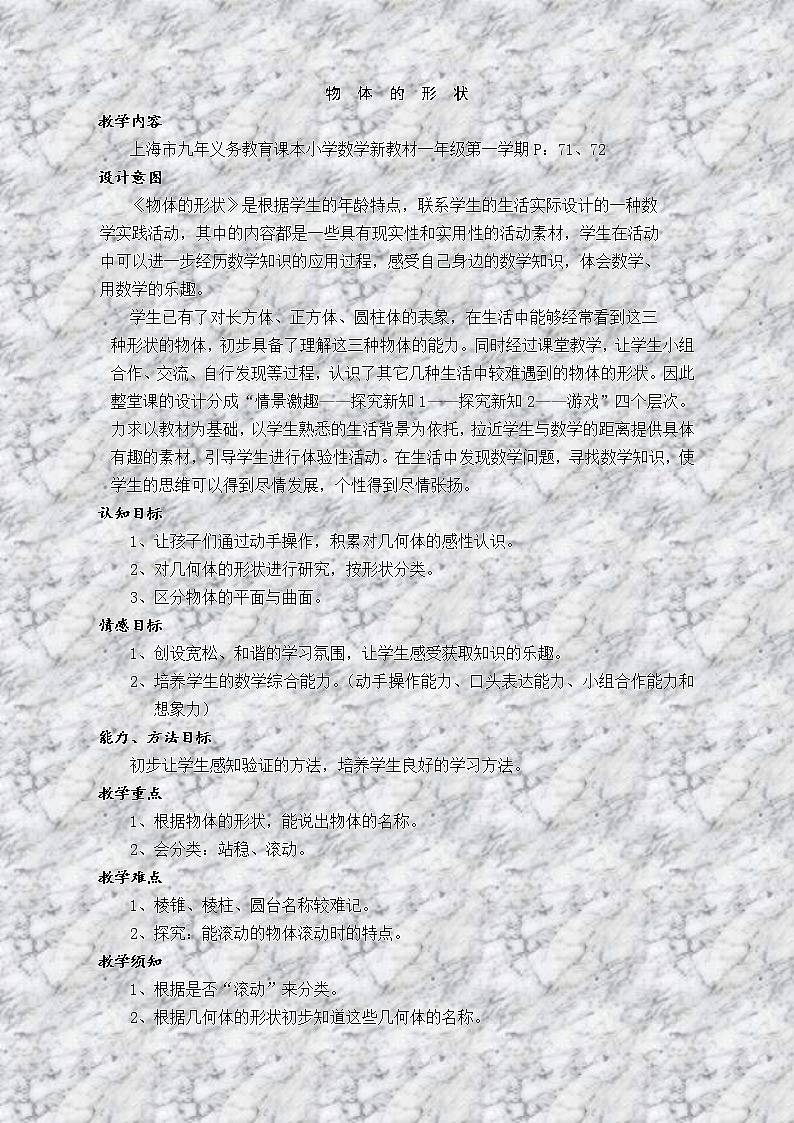 P.56    物体的形状(B)第1页