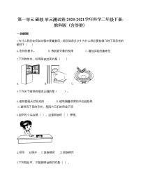 科学二年级下册磁铁综合与测试单元测试课后复习题