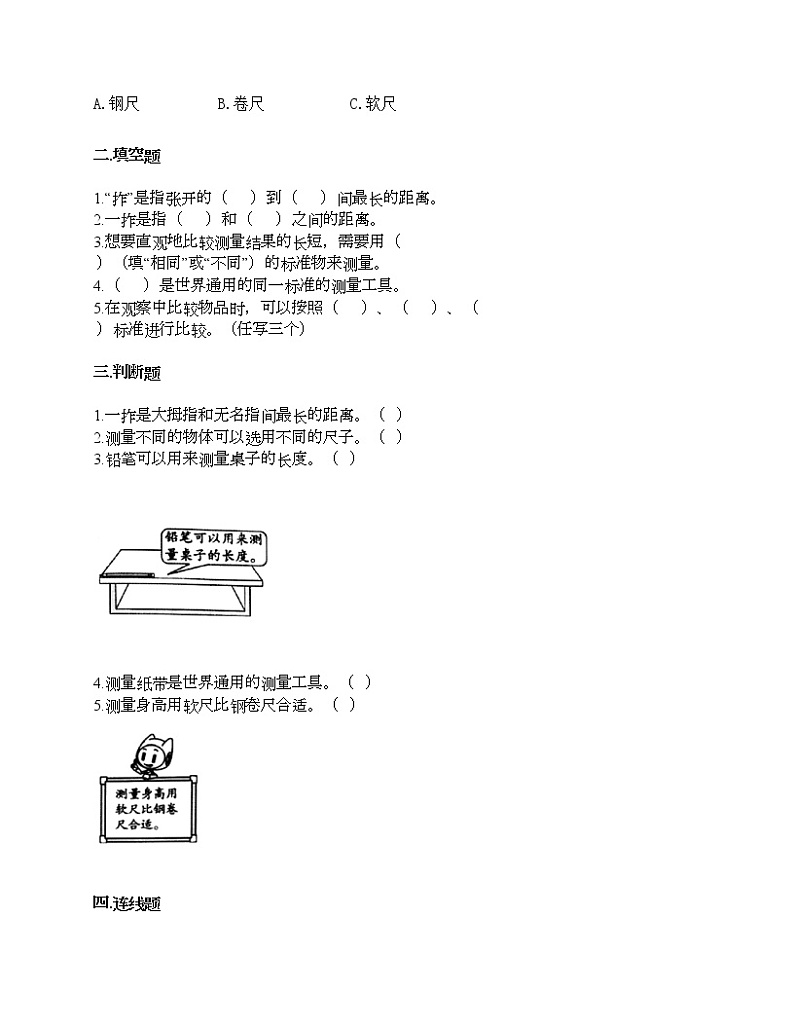 第二单元 比较与测量 单元测试卷-2021-2022学年科学一年级上册-教科版（含答案） (78)02
