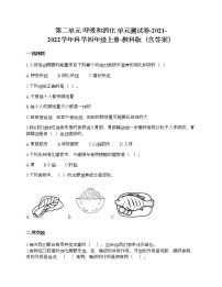 小学科学教科版 (2017)四年级上册呼吸与消化综合与测试单元测试练习题