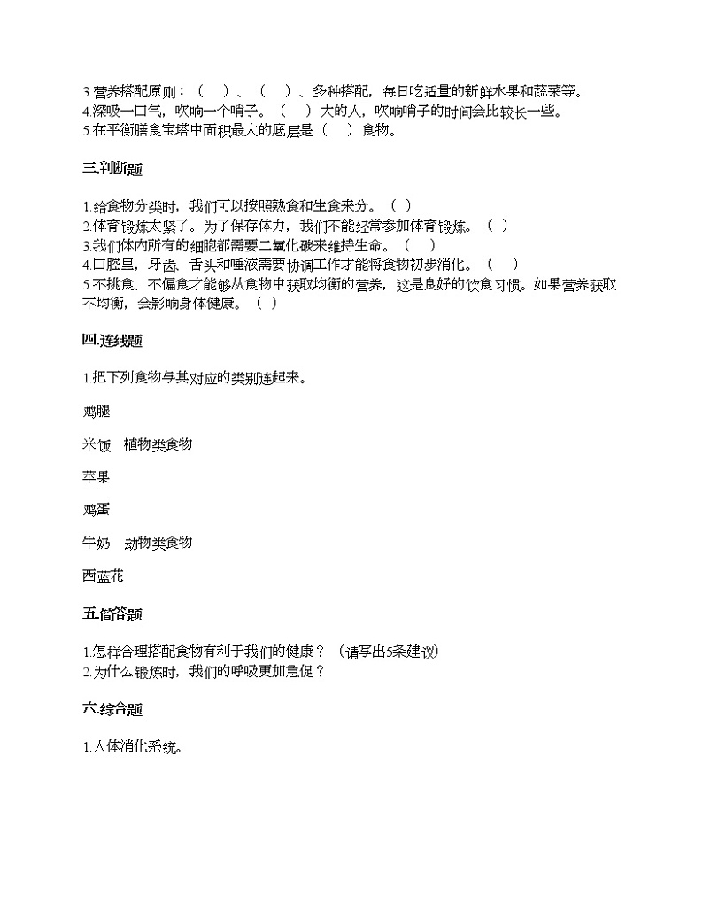 第二单元 呼吸和消化 单元测试卷-2021-2022学年科学四年级上册-教科版（含答案） (93)02