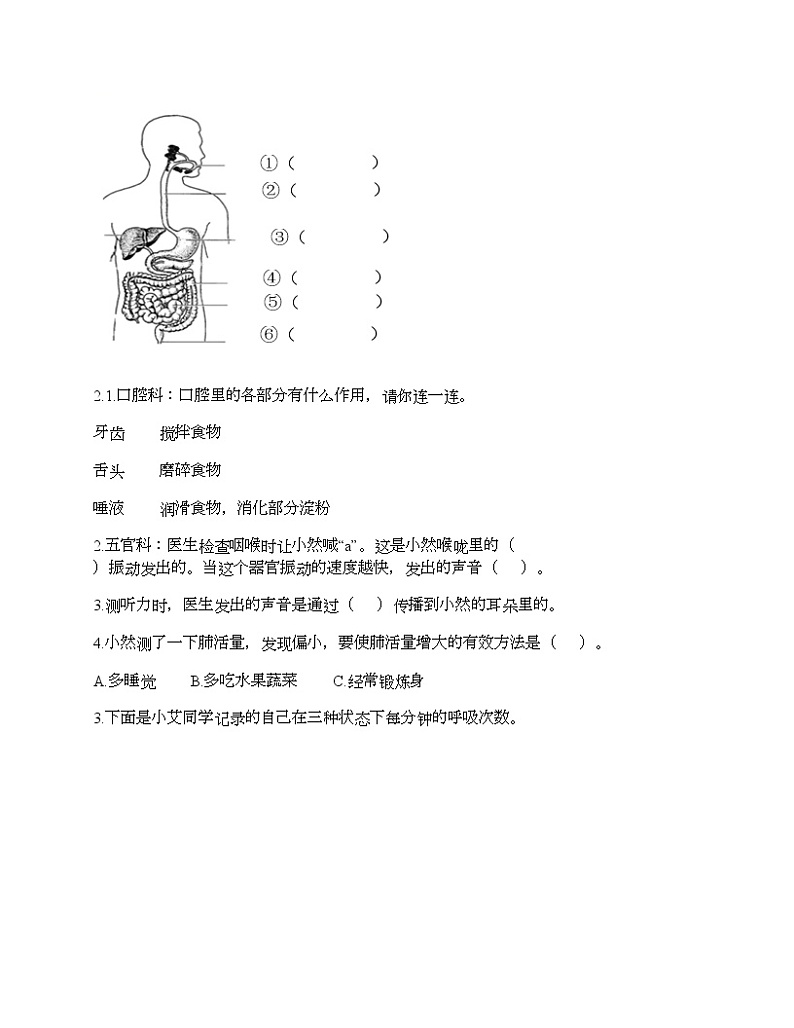 第二单元 呼吸和消化 单元测试卷-2021-2022学年科学四年级上册-教科版（含答案） (93)03
