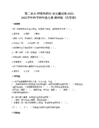 2020-2021学年呼吸与消化综合与测试单元测试同步测试题