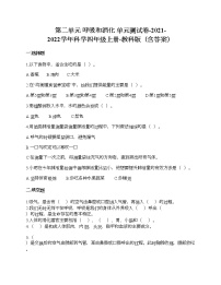 小学科学教科版 (2017)四年级上册呼吸与消化综合与测试单元测试综合训练题