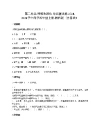 小学科学教科版 (2017)四年级上册呼吸与消化综合与测试单元测试课后练习题