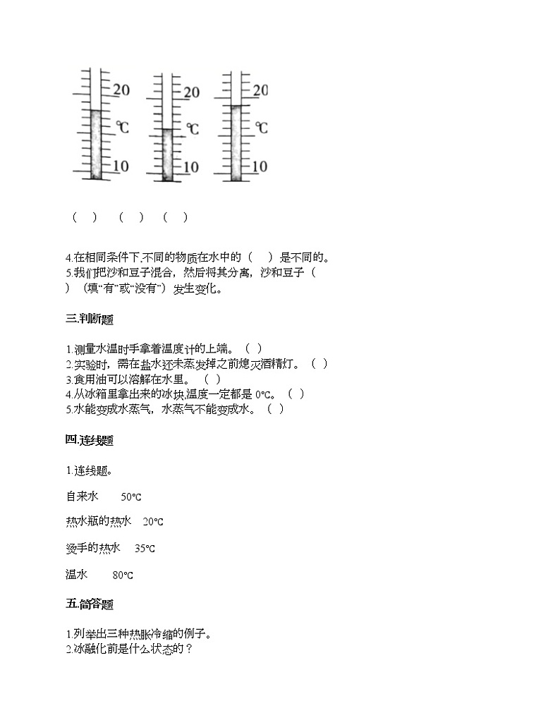 第一单元 水 单元测试卷-2021-2022学年科学三年级上册-教科版（含答案） (95)第2页