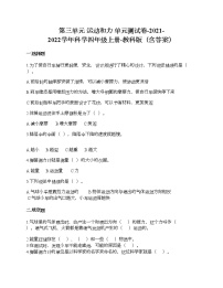 教科版 (2017)四年级上册运动和力综合与测试单元测试课堂检测