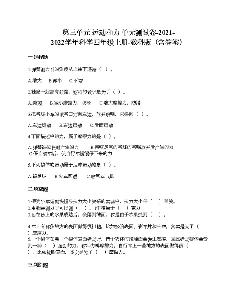 第三单元 运动和力 单元测试卷-2021-2022学年科学四年级上册-教科版（含答案） (94)01
