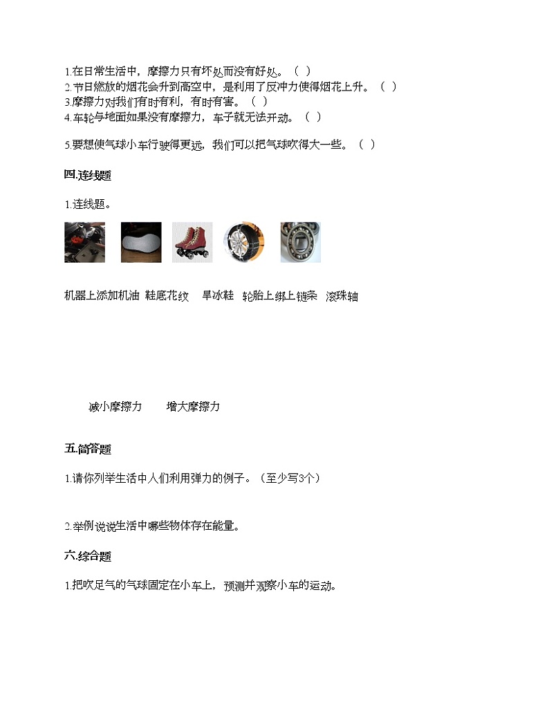 第三单元 运动和力 单元测试卷-2021-2022学年科学四年级上册-教科版（含答案） (94)02