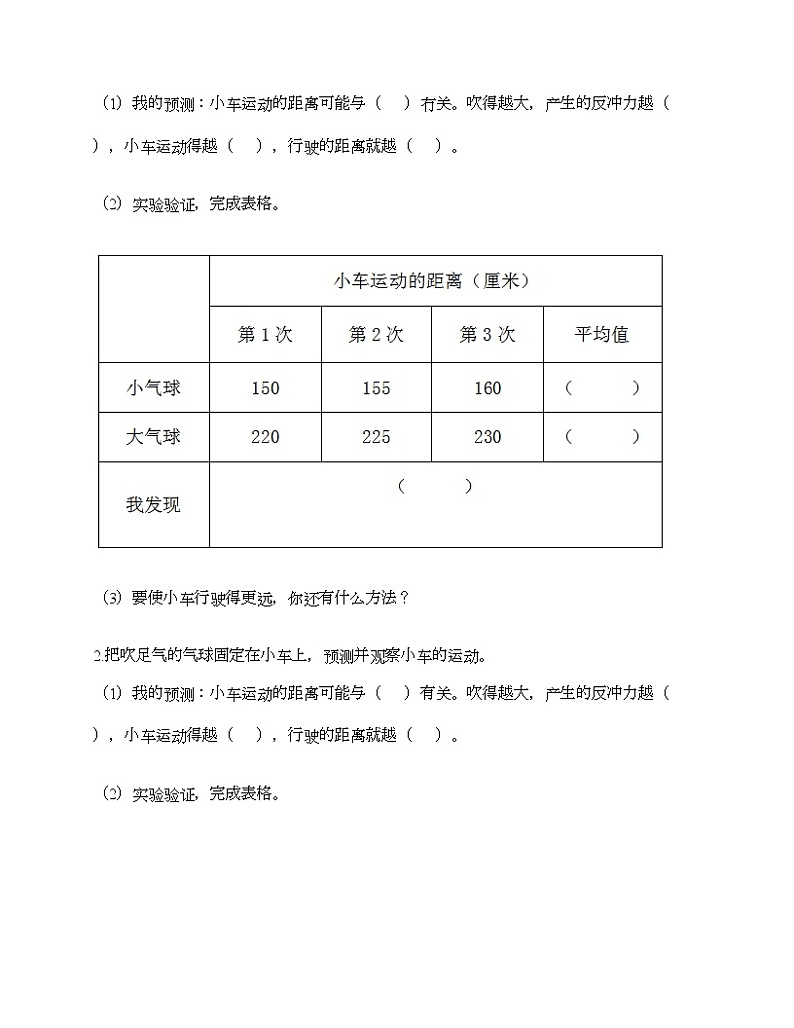 第三单元 运动和力 单元测试卷-2021-2022学年科学四年级上册-教科版（含答案） (94)03
