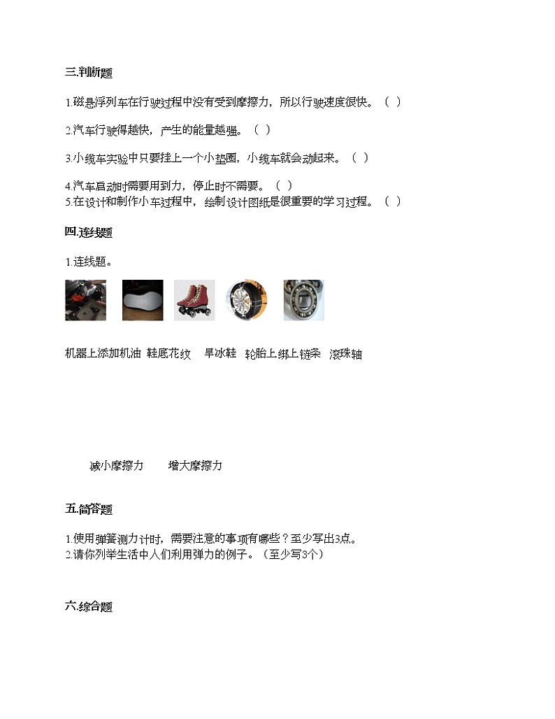 第三单元 运动和力 单元测试卷-2021-2022学年科学四年级上册-教科版（含答案） (90)02