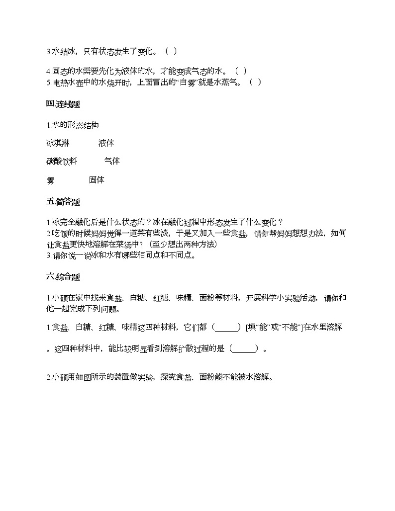 第一单元 水 单元测试卷-2021-2022学年科学三年级上册-教科版（含答案） (90)02
