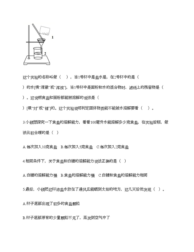 第一单元 水 单元测试卷-2021-2022学年科学三年级上册-教科版（含答案） (90)03