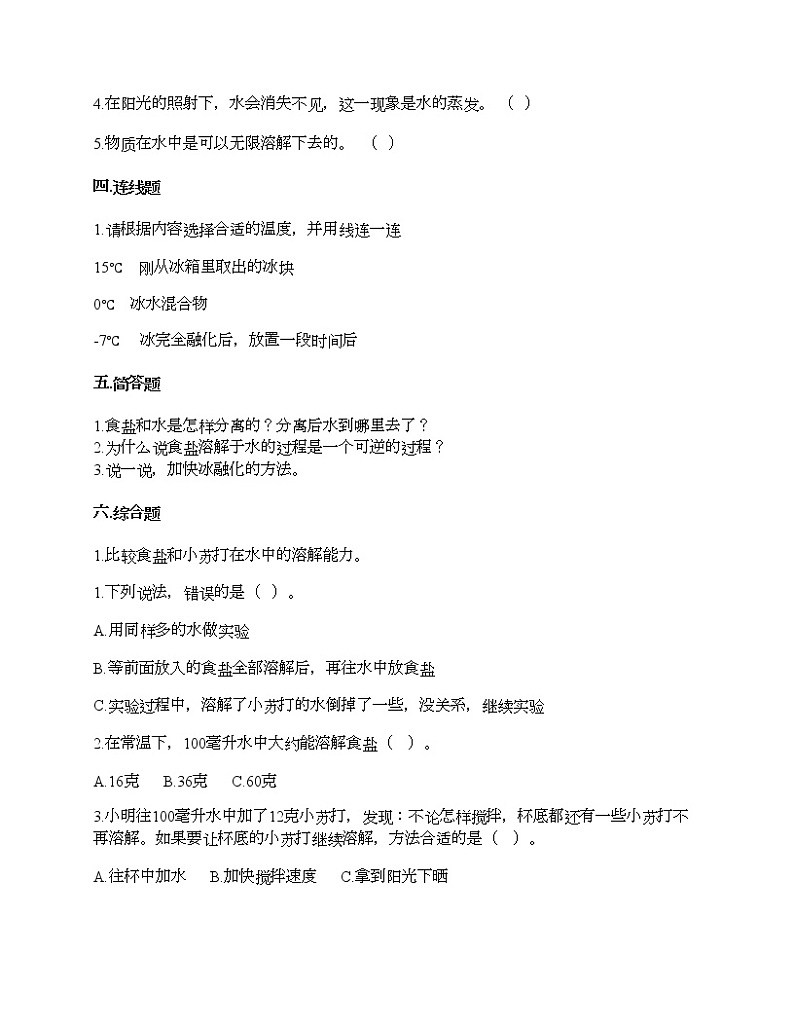 第一单元 水 单元测试卷-2021-2022学年科学三年级上册-教科版（含答案） (93)02
