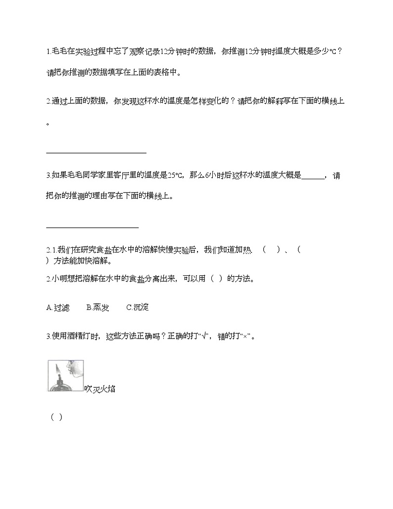 第一单元 水 单元测试卷-2021-2022学年科学三年级上册-教科版（含答案） (96)03
